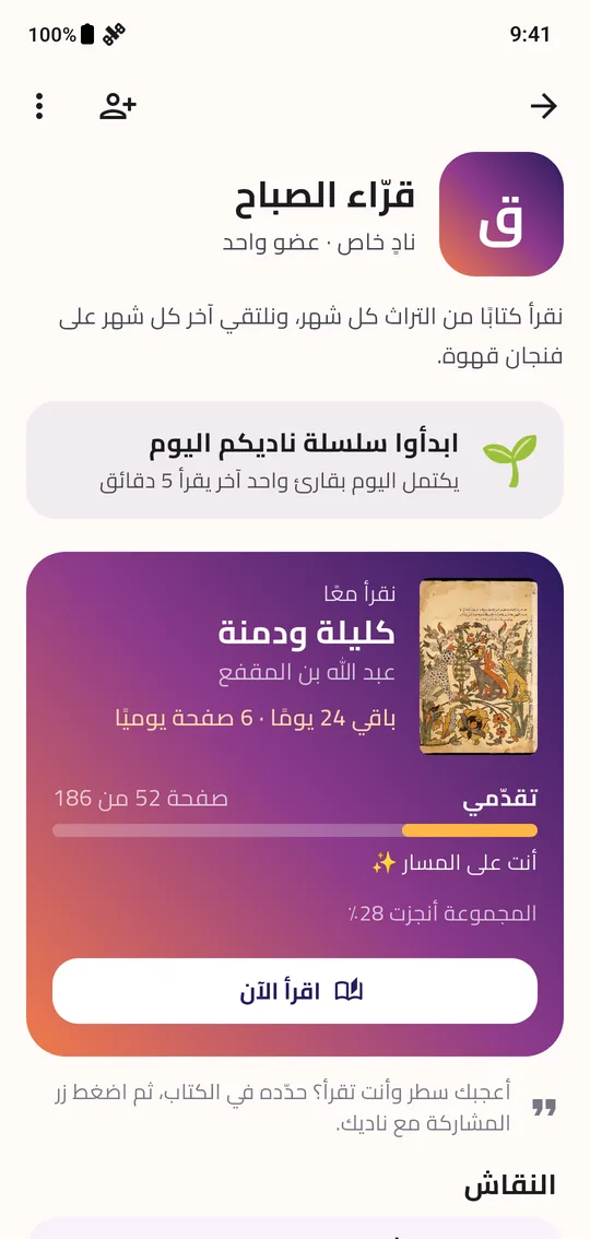 نادي القرّاء