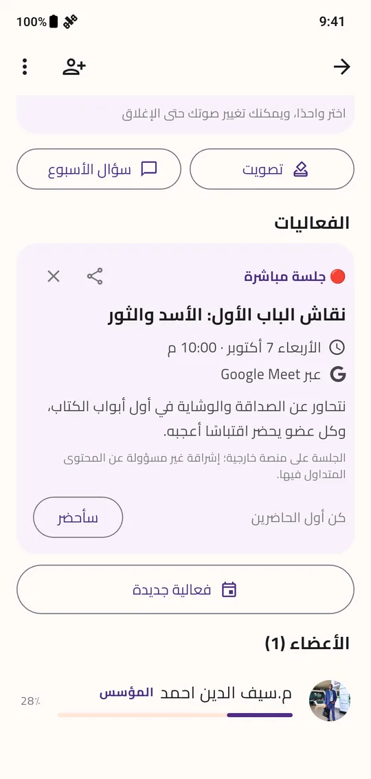 اللقاءات