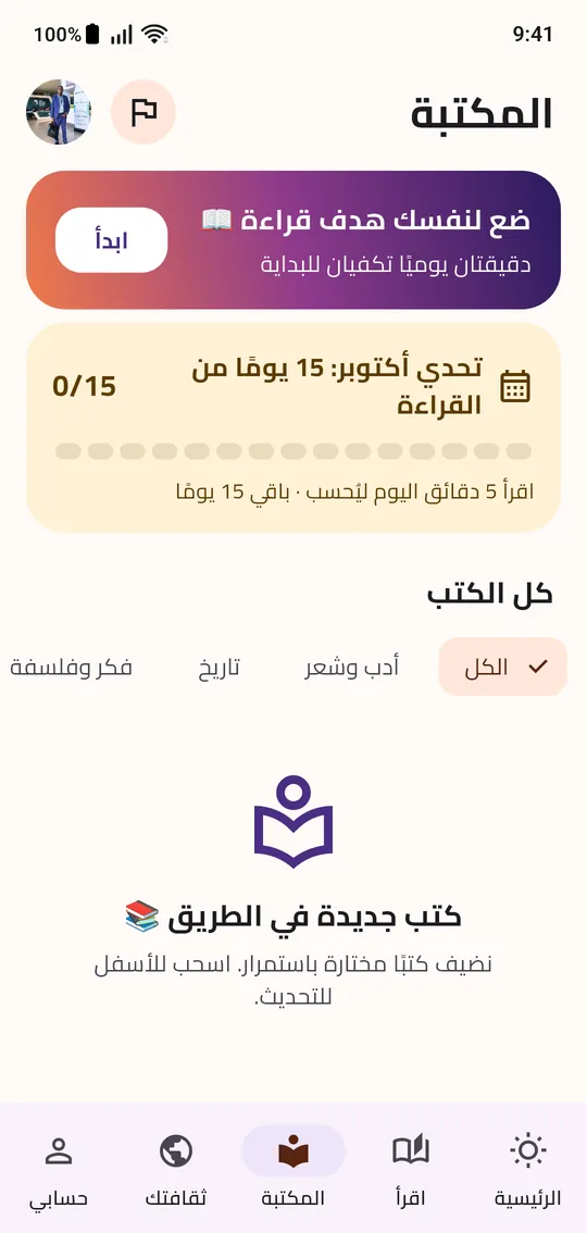 المكتبة