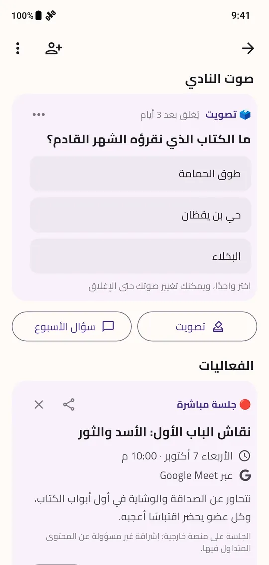 صوت النادي