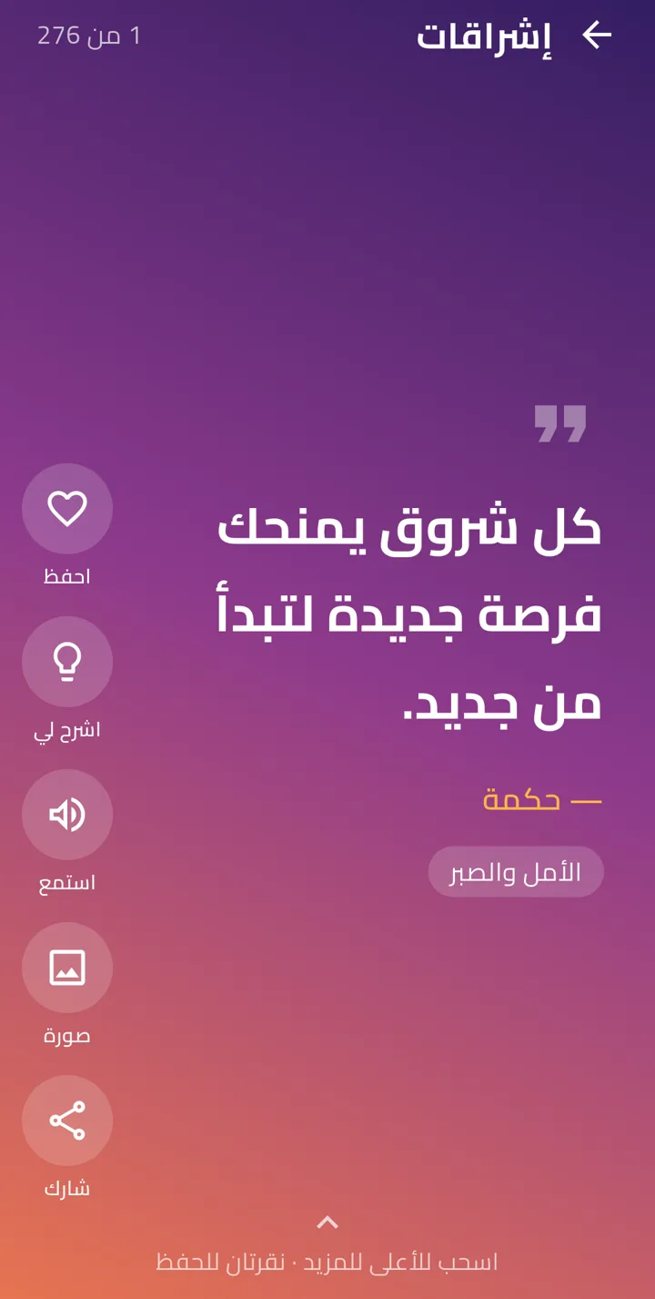 تصفح الإشراقات